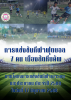 โครงการการแข่งขันกีฬาเยาวชนและประชาชน ประจำปี 2568 “เมืองสัต